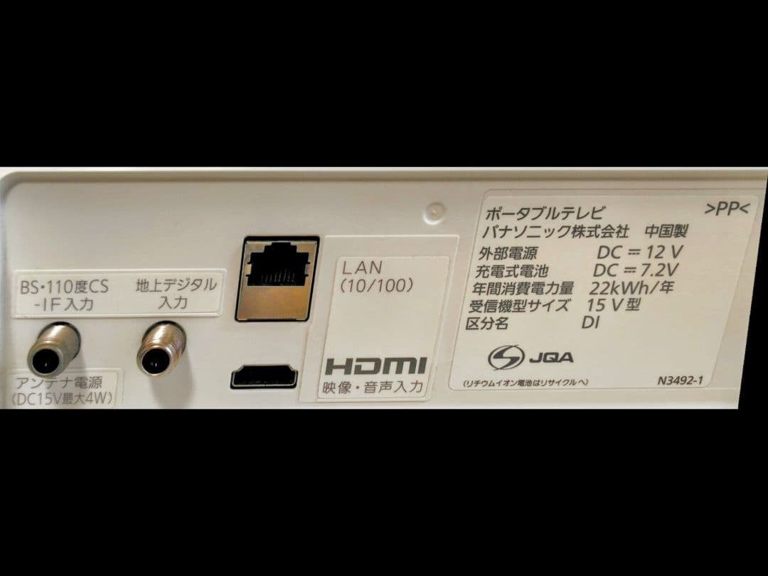 パナソニック 15V型 液晶 テレビ ビエラ SV-PT15S1〈美品〉