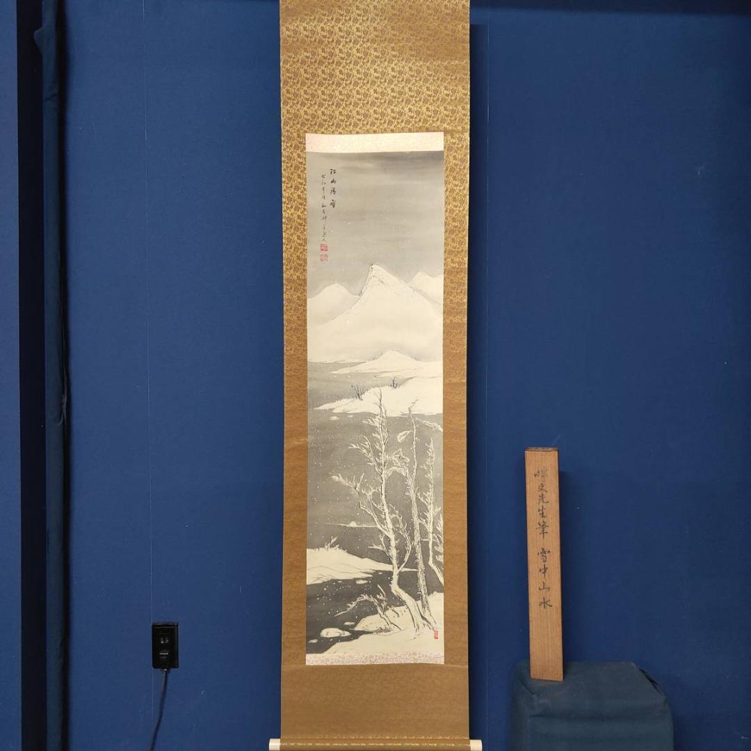 真作/耕文/雪景図/雪中山水画賛/布袋屋掛軸A-635