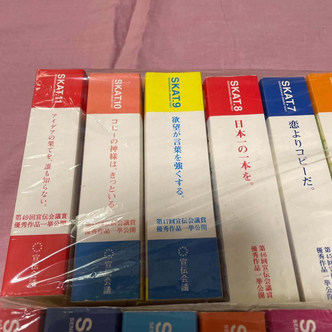 入手困難　SKAT.16冊セット 宣伝会議　心をつかむコピーCMアイデア