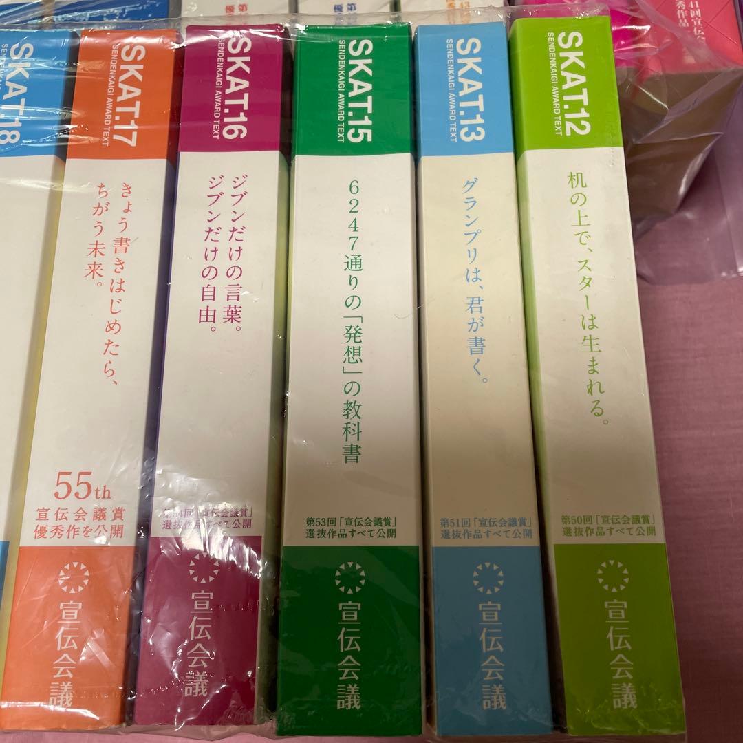 入手困難　SKAT.16冊セット 宣伝会議　心をつかむコピーCMアイデア