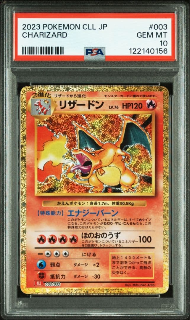 鑑定品　PSA10 リザードン　クラシック　 Classic ポケモンカード