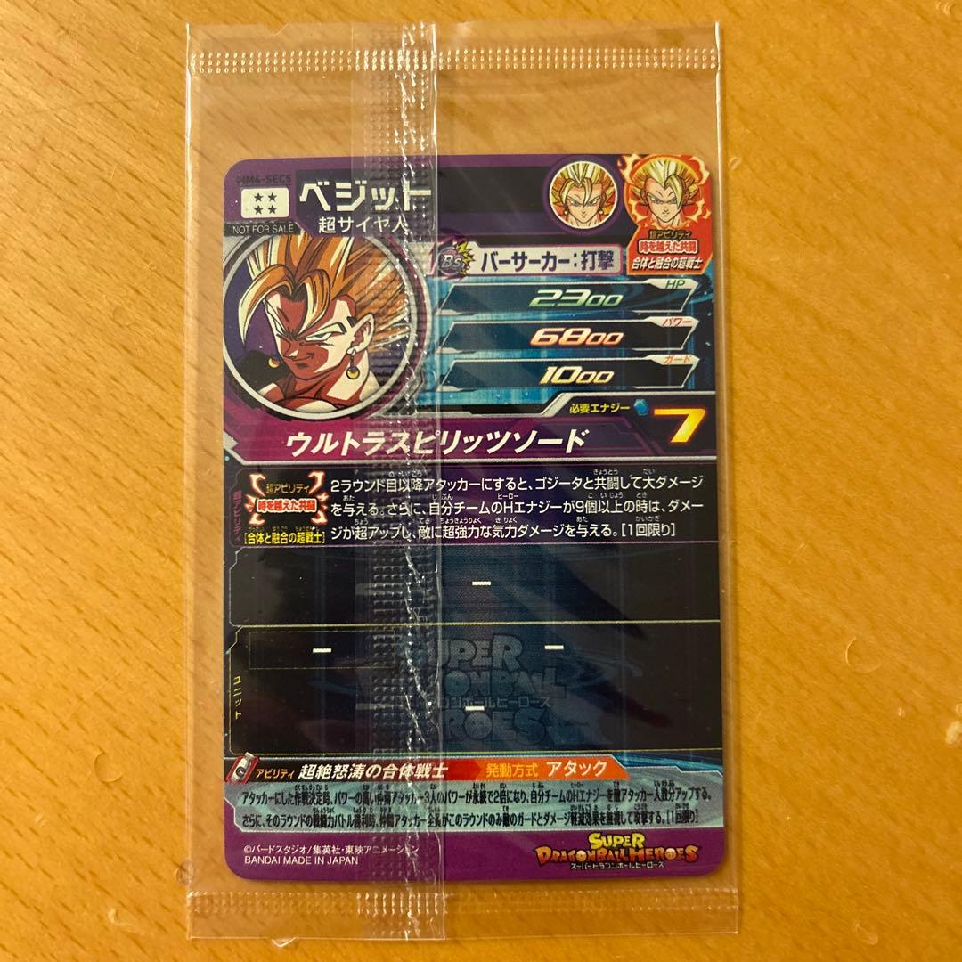 スーパードラゴンボールヒーローズ　ＭＭ4-SEC5 ベジット　未開封
