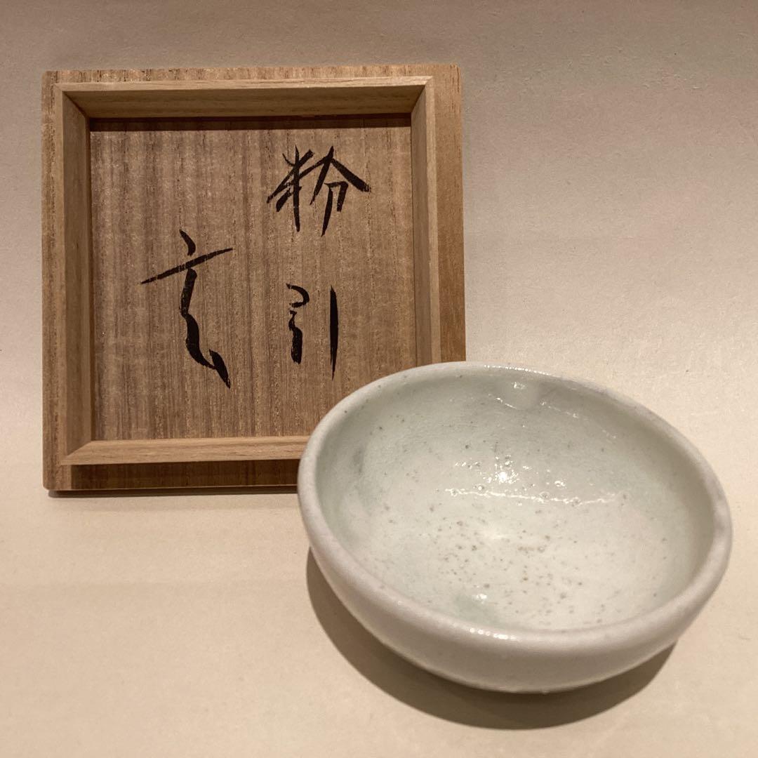 小林東五 作 粉引杯