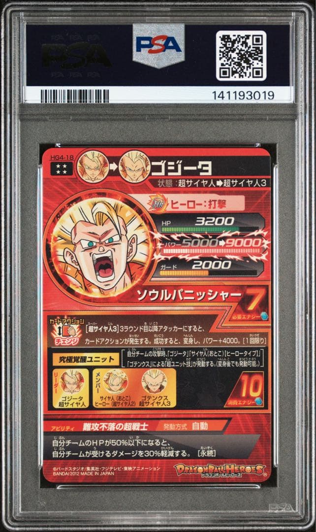 y*u様 ドラゴンボールヒーローズ　ゴジータ　HG4-18【PSA10】