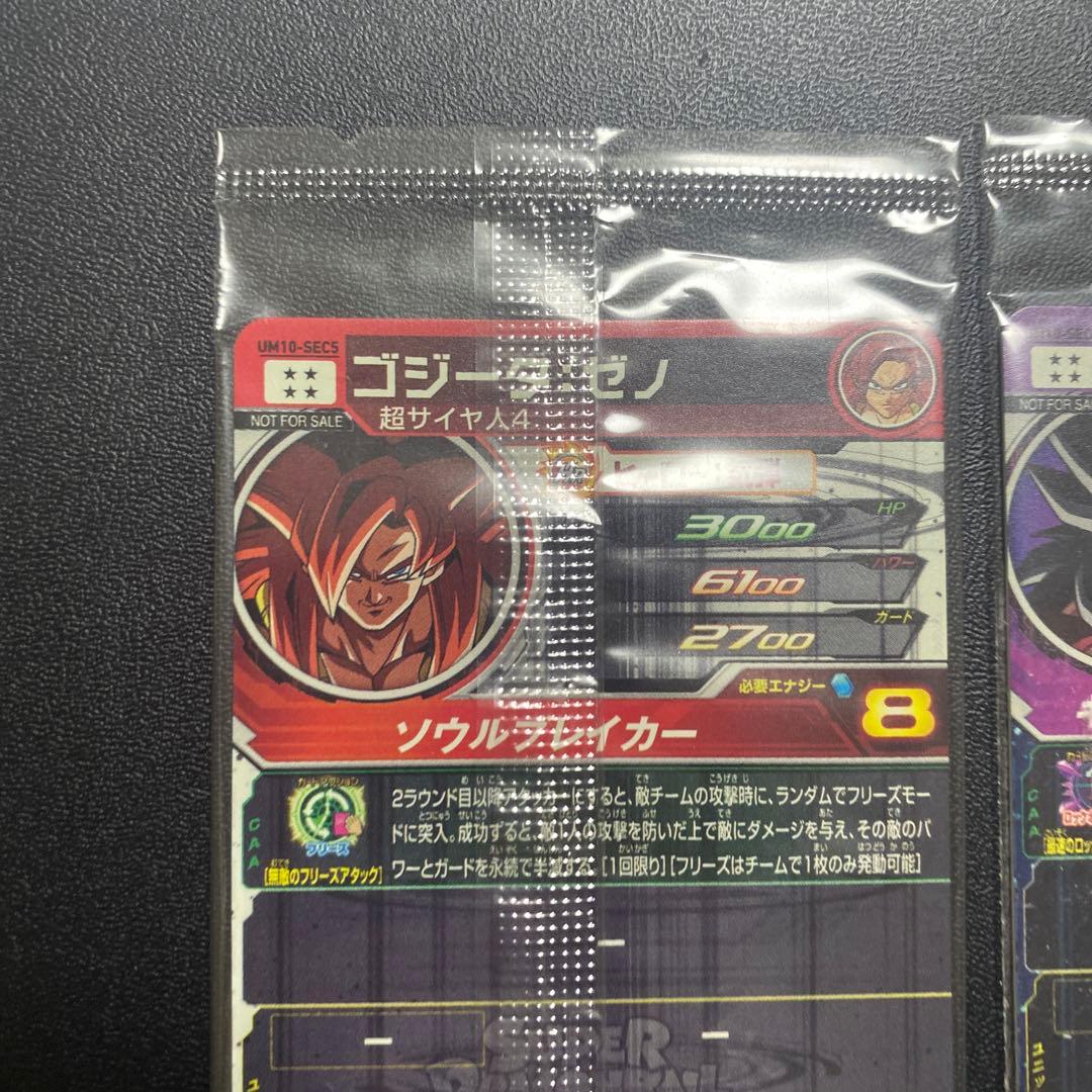 ゴジータ：ゼノ　um10-sec5 ベジット：ゼノ　um10-sec4 未開封
