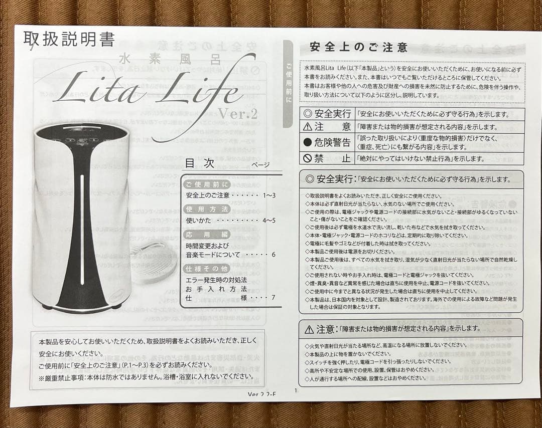 リタライフ 水素風呂　ver.1