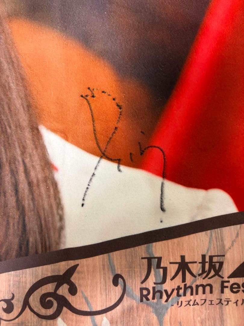 乃木坂46 遠藤さくら直筆サイン入りブランケット 乃木フェス