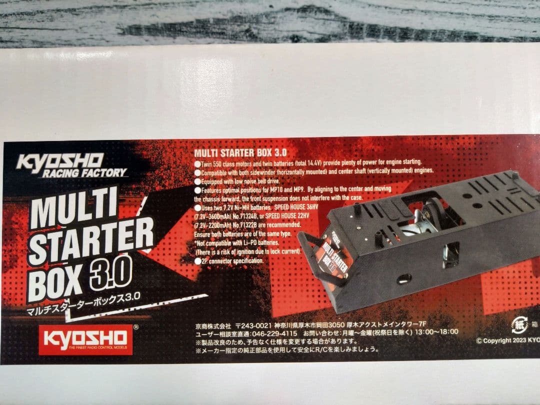 新品 京商 マルチスターターボックス3.0