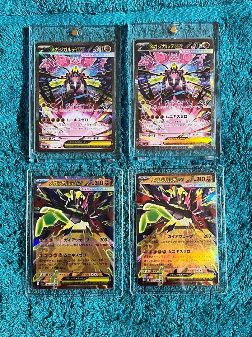 ムニキスゼロ メガジガルデex SAR2枚 メガジガルデRR2枚 4枚セット