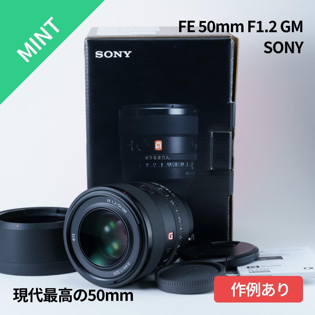 Dyz様　極美品！現代最高の50mm！SONY FE 50mm F1.2 GM