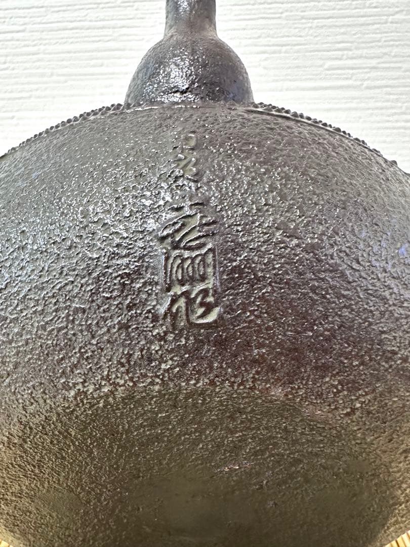 未使用品、南部喜州 (及川 喜徳)造　鍛治打袋鉉　１８型　フラ様　売約済み