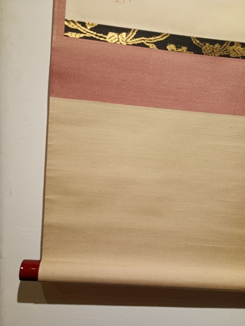 【茶道具】前大徳寺 三玄院 藤井誡堂筆懐紙 『無尽蔵』 横物　軸Ｃ119