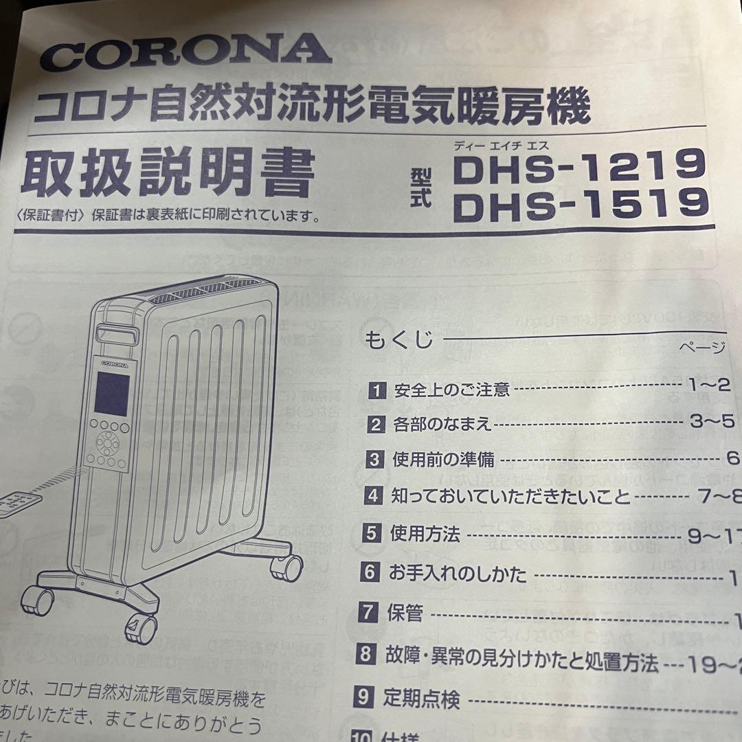 CORONA　ノイルヒート　DHS-1519　2020年製