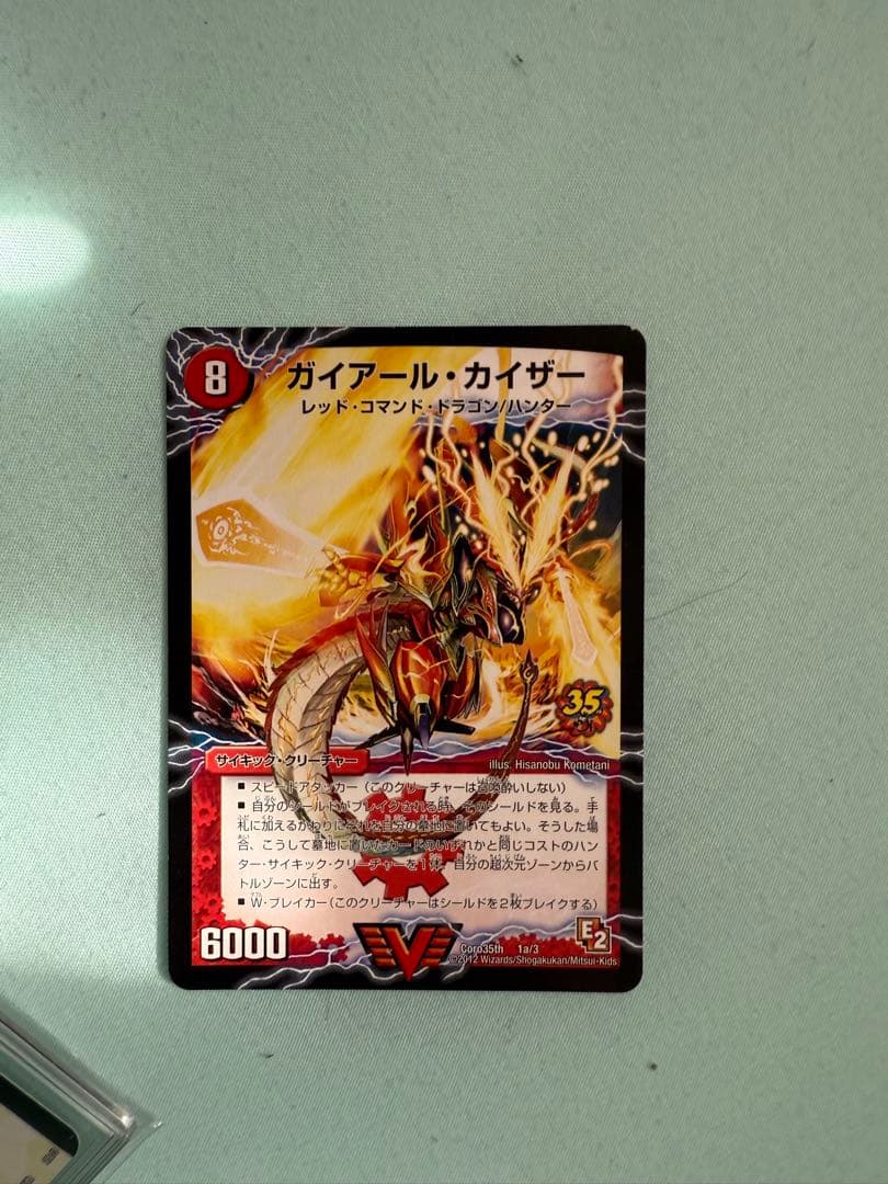 激竜王 ガイアールオウドラゴン コロコロ35th プロモ
