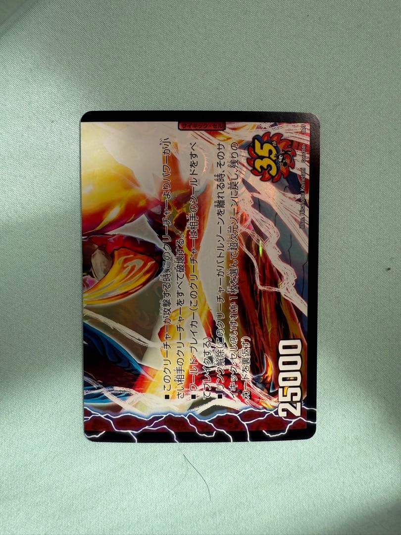 激竜王 ガイアールオウドラゴン コロコロ35th プロモ