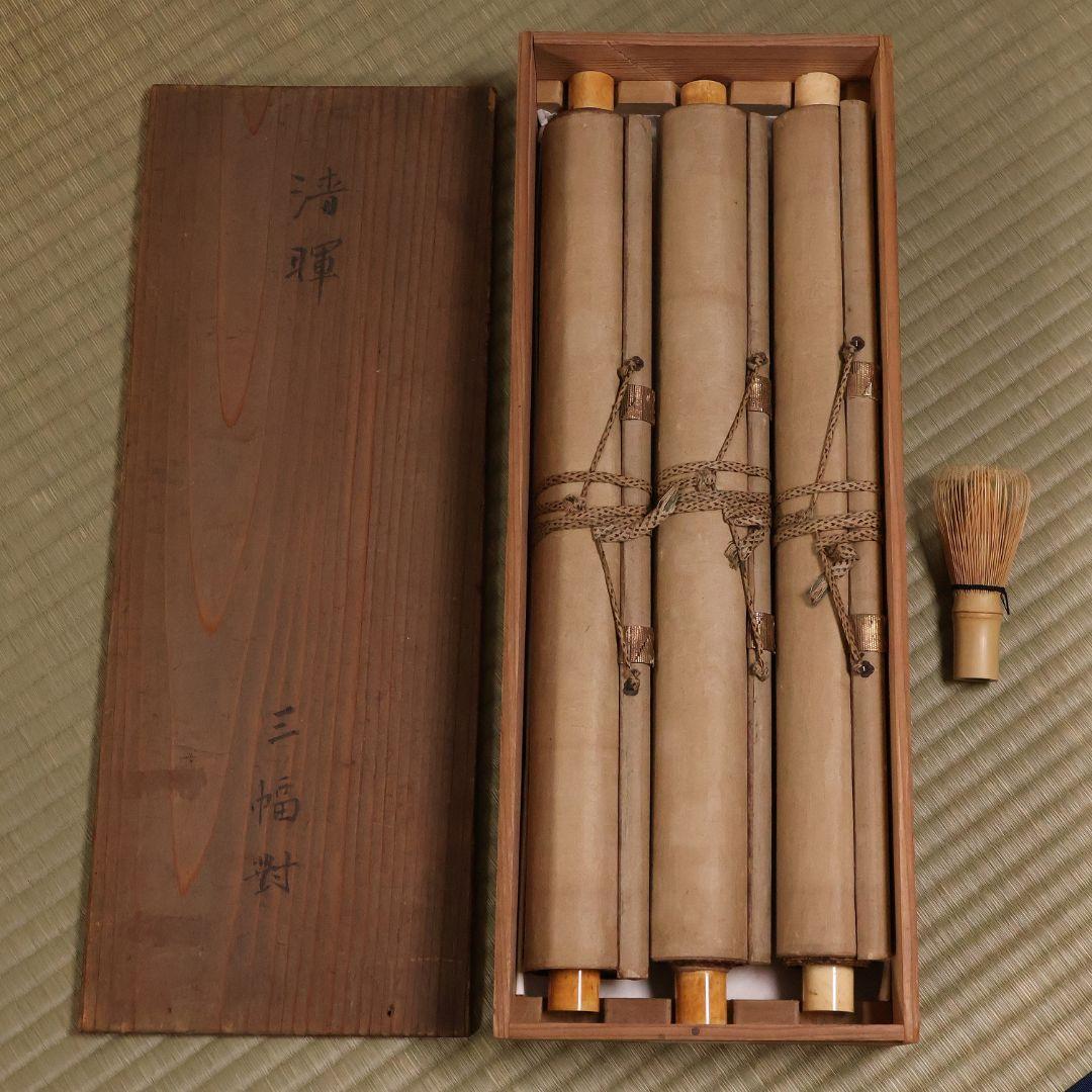 【模写】日本画 横山清暉 高砂鶴亀 三幅対 絹本 掛軸 四条派 江戸 MA715