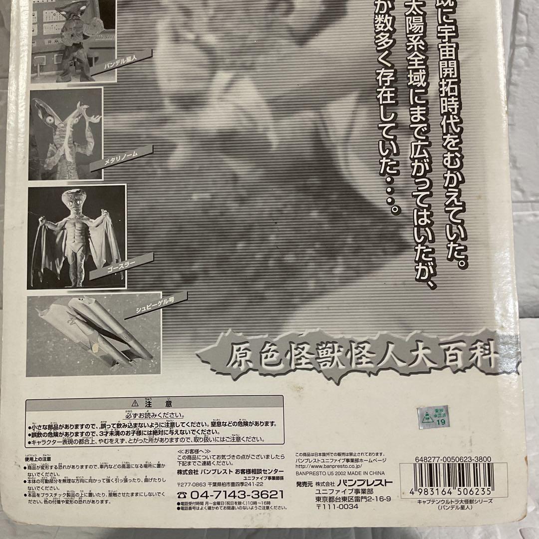 ウルトラマンシリーズ 怪獣フィギュア