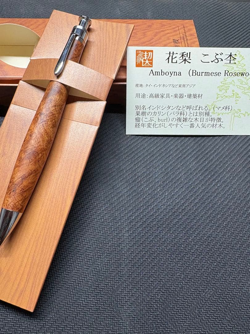 工房楔 花梨 瘤杢 0.3 花梨紅白 こぶ木 シャープペンシル
