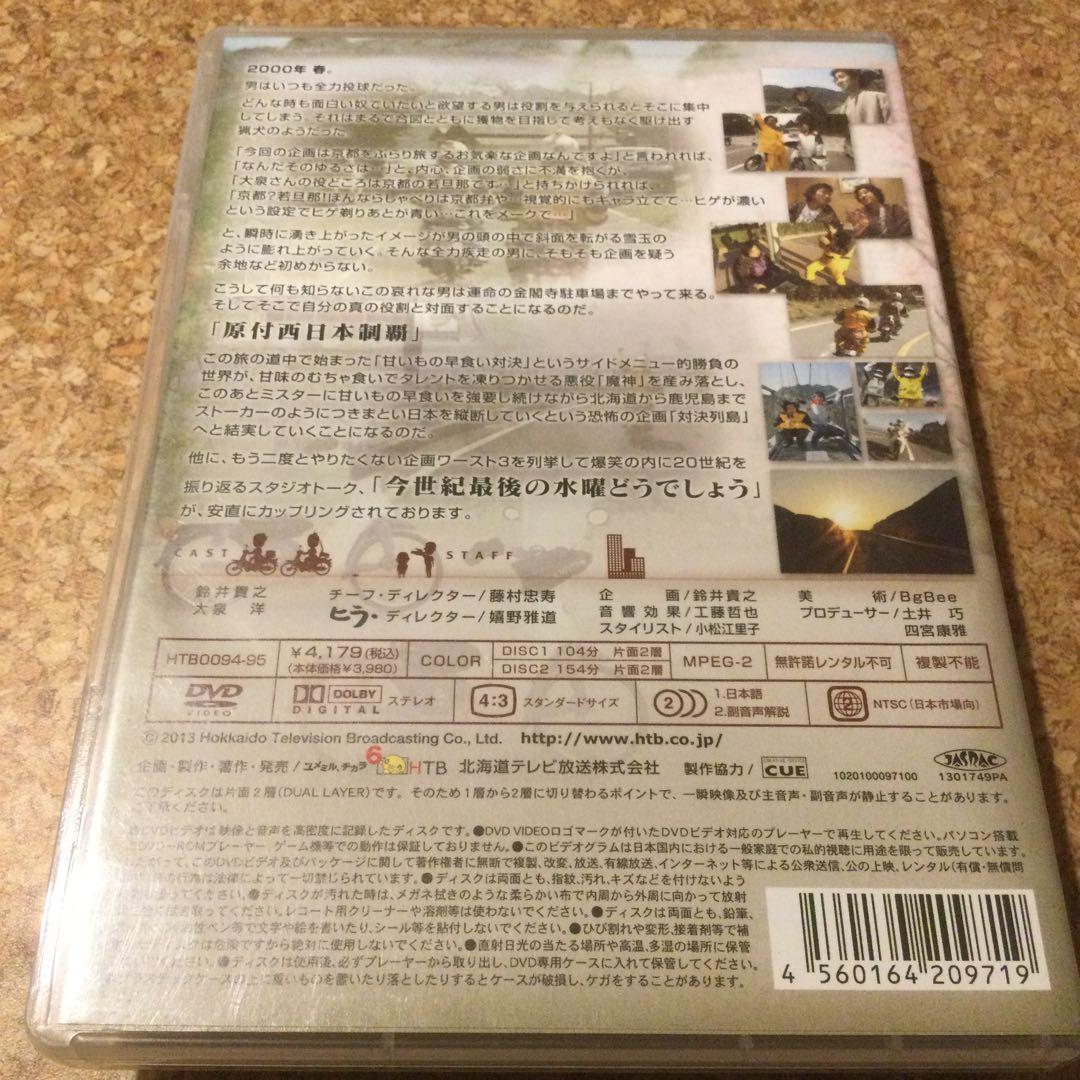 Haru　DVD 水曜どうでしょう　原付　日本列島西日本東日本3本セット