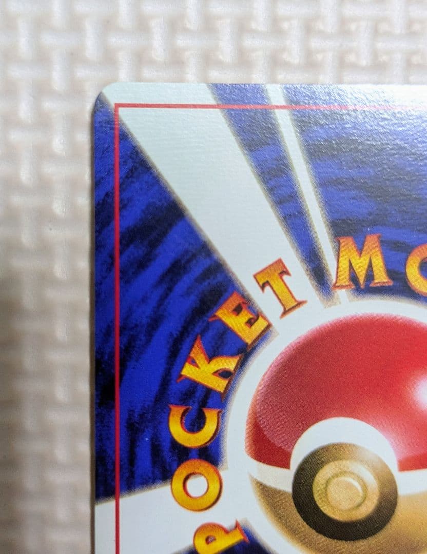 希少 ポケモンカード ポケカ 旧裏 マークなし 初期 ピカチュウ