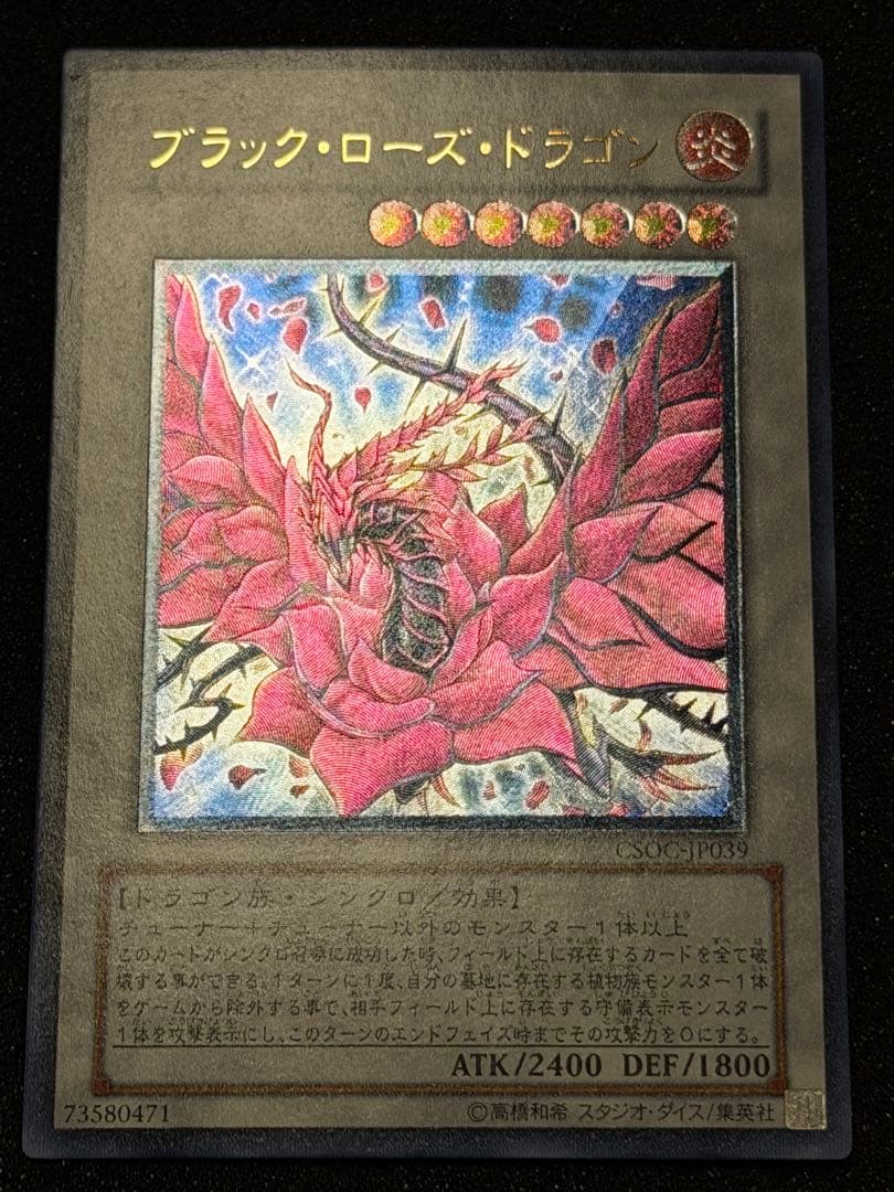 【超極美品〜完美品級】ブラックローズドラゴン レリーフ 深掘り，5つ目