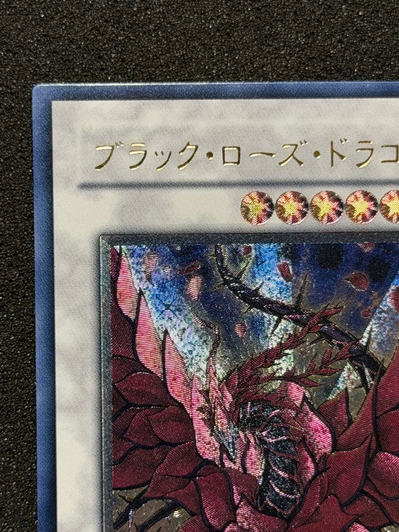 【超極美品〜完美品級】ブラックローズドラゴン レリーフ 深掘り，5つ目