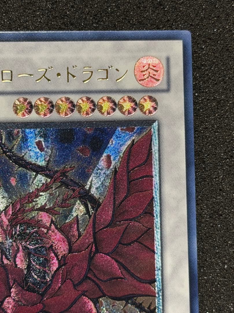 【超極美品〜完美品級】ブラックローズドラゴン レリーフ 深掘り，5つ目