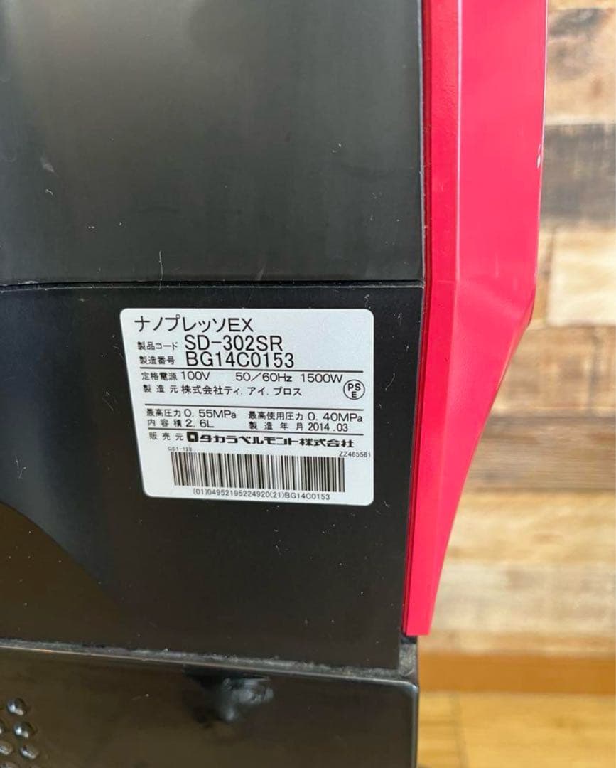 タカラベルモント ナノプレッソEX