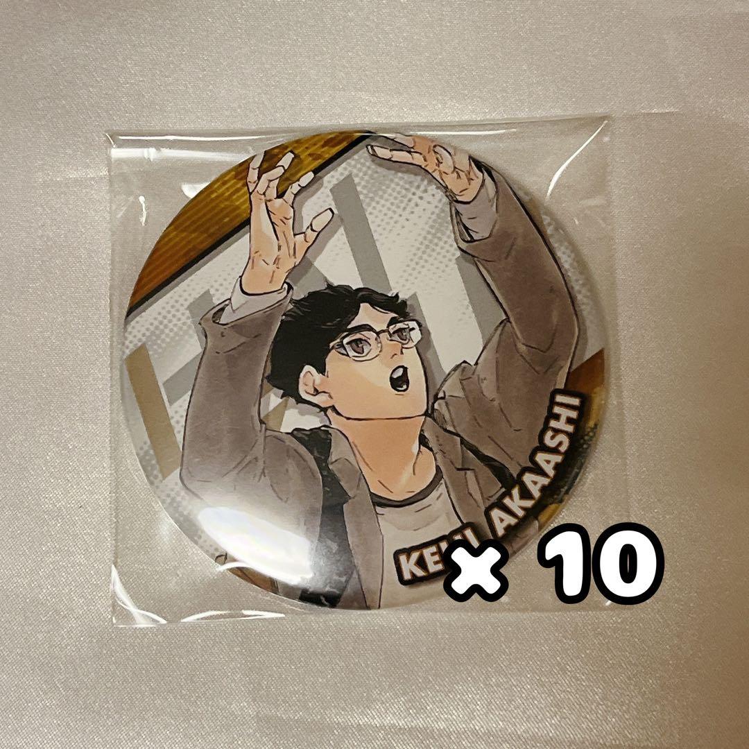 ハイキュー　コレクション缶バッジ　球　赤葦