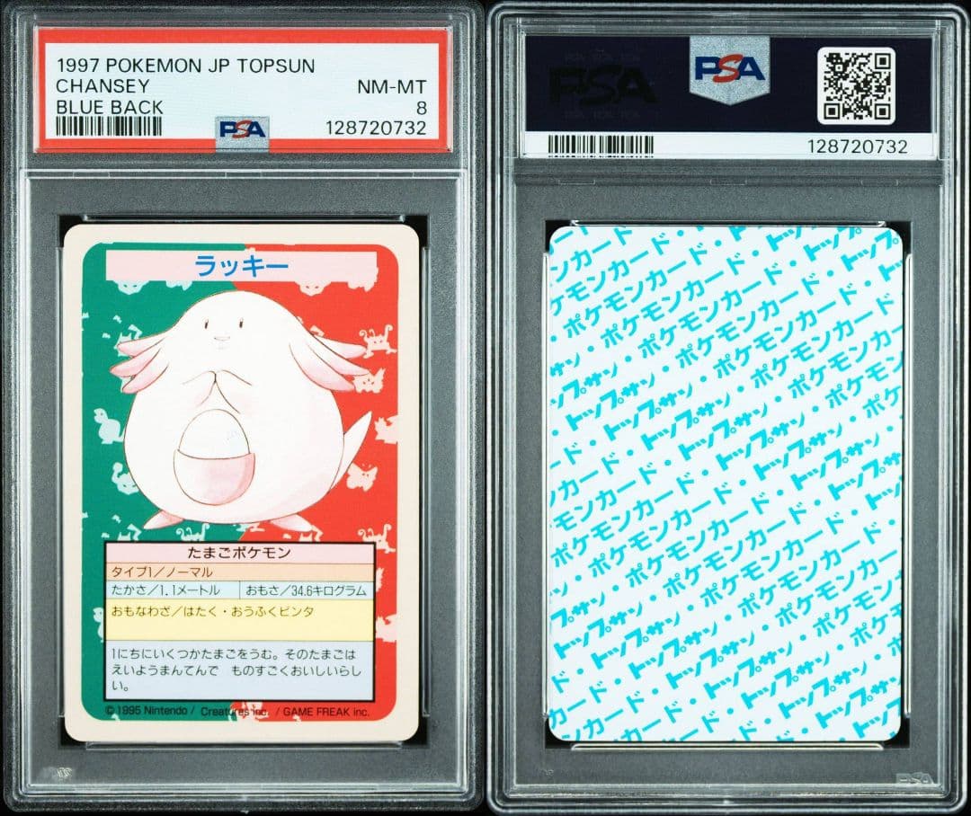 トップサン ラッキー 青裏 エラー　番号なし　PSA8 POP14