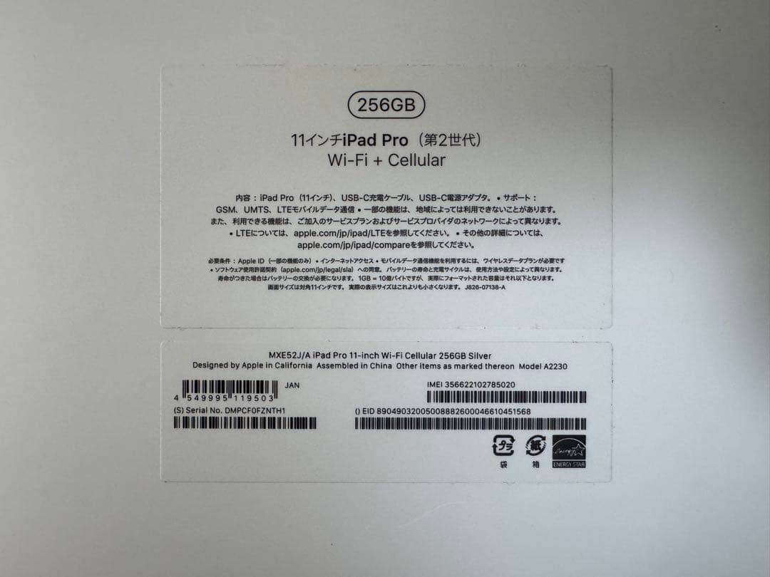 【優良個体】iPad Pro 11 第2世代 256GB セルラー SIMフリー