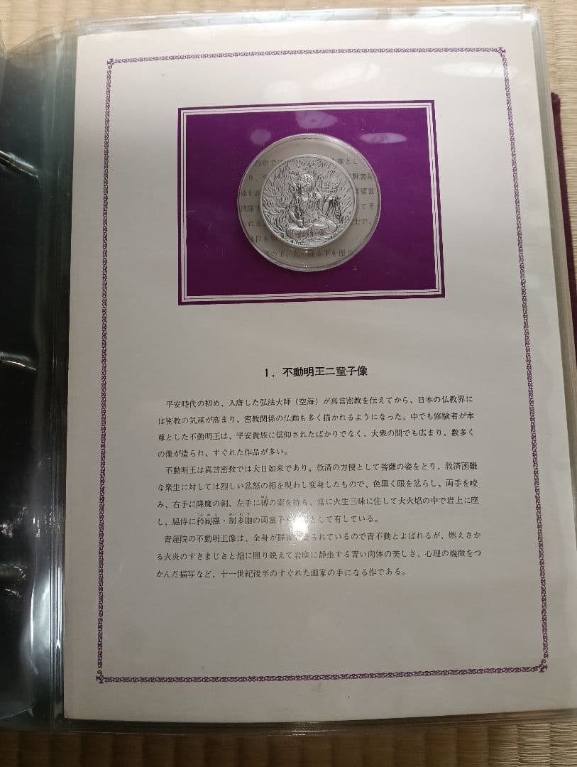 ☆激レア激安！☆コレクション国宝【平安鎌倉】大蔵省造幣局刻印 品位.999 純銀