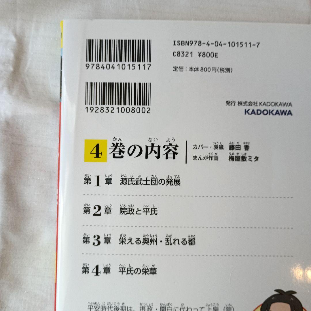 角川まんが学習シリーズ 日本の歴史 全15巻+別巻1冊　箱なし