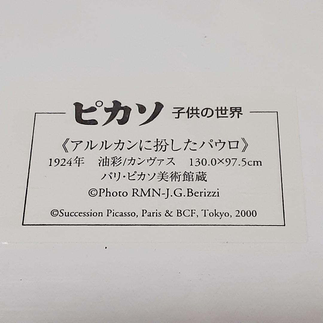 ピカソ・パブロ 《アルルカンに扮したパウロ》未開封 絵画