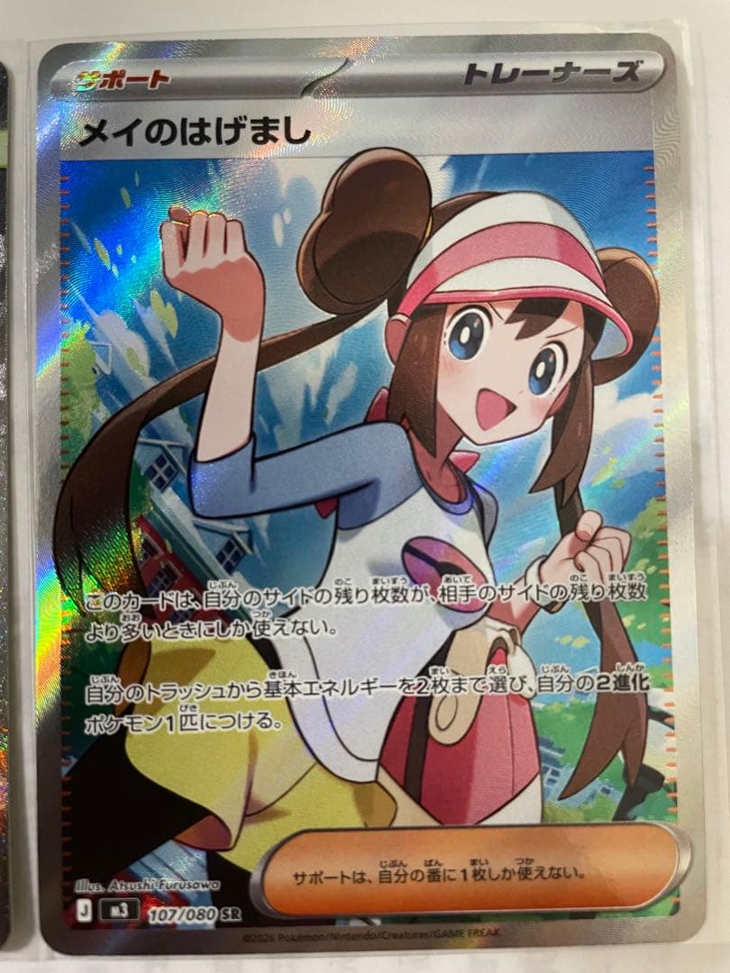 メガピクシーSAR、メイのはげましSRなど　ポケカ　ムニキスゼロ　【即日発送】