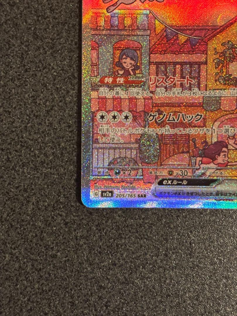 ミュウex SAR SV2a ポケモンカード151 205/165