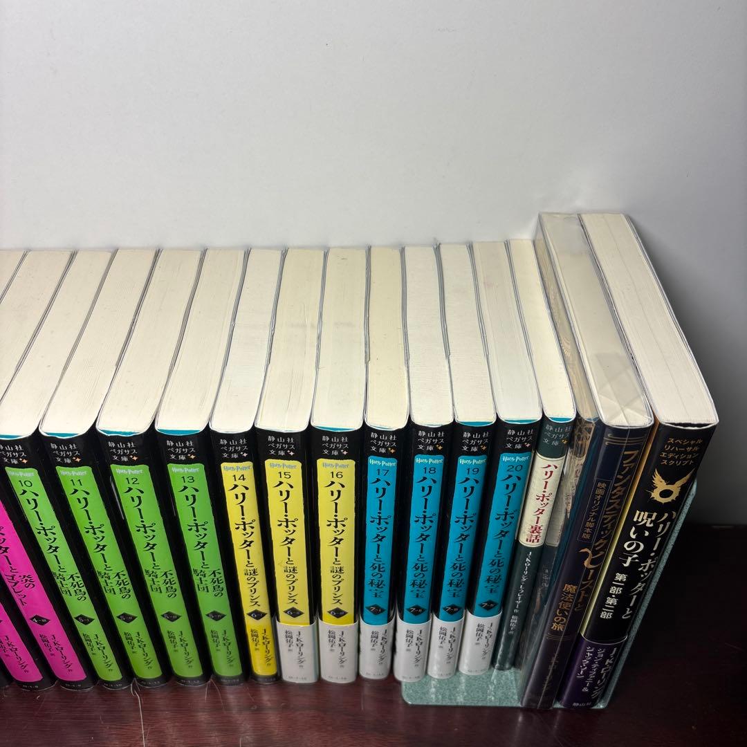 ハリー・ポッターシリーズ 静山社ペガサス文庫 1〜20巻 全巻セット 裏話付き
