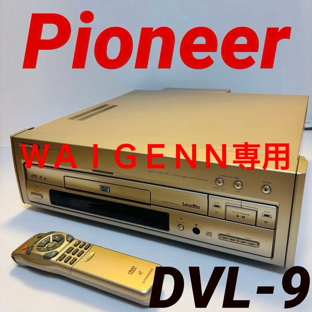 動作品 Pioneer DVL-9 純正リモコン付き