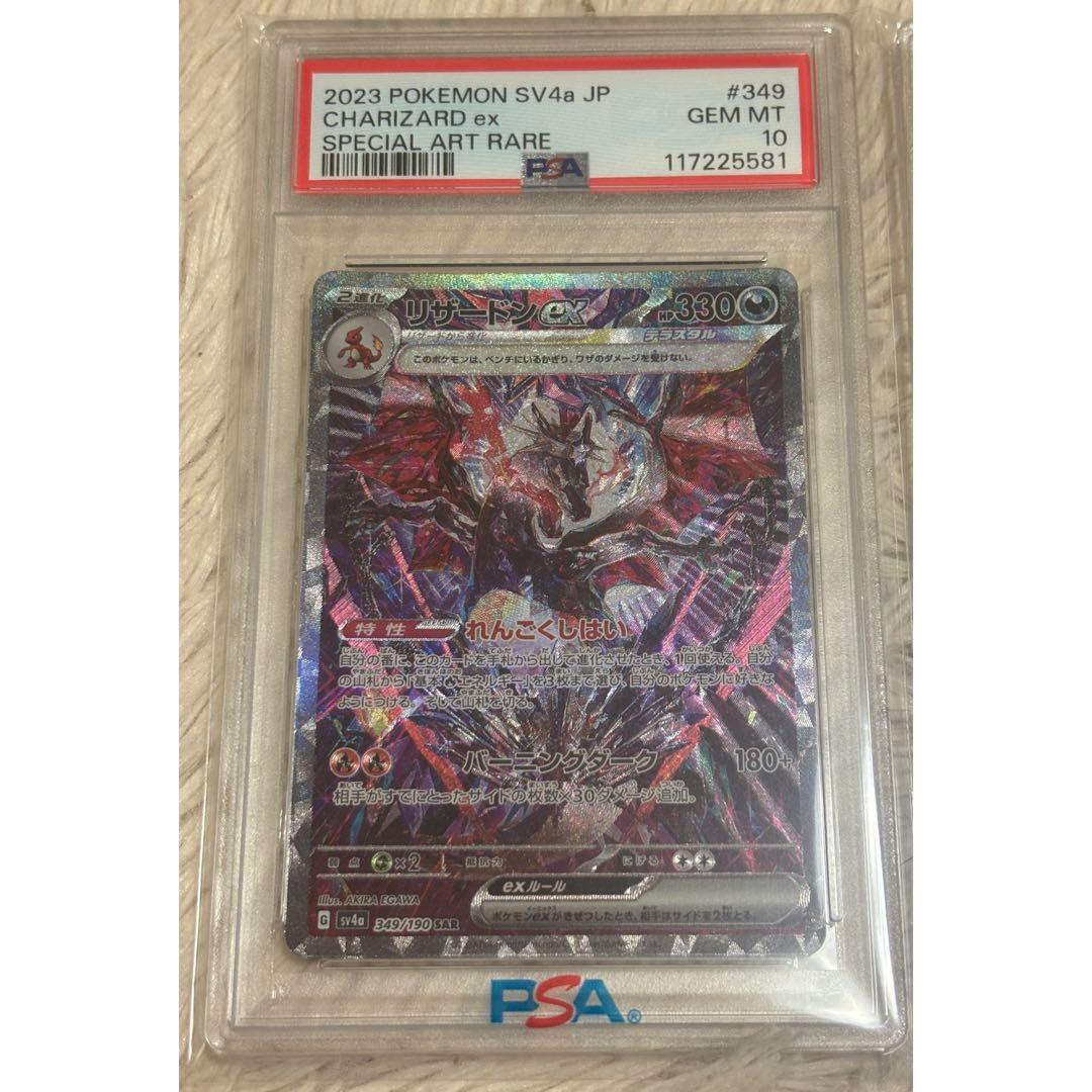 リザードンex sar リザード S PSA10 ヒトカゲ S PSA9 色違い