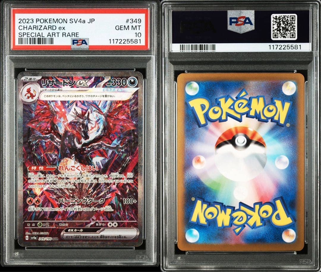 リザードンex sar リザード S PSA10 ヒトカゲ S PSA9 色違い