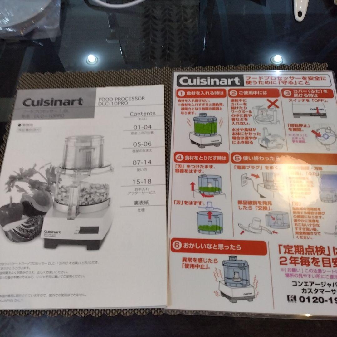 Cuisinart フードプロセッサー 　DLＣ-10Pro
