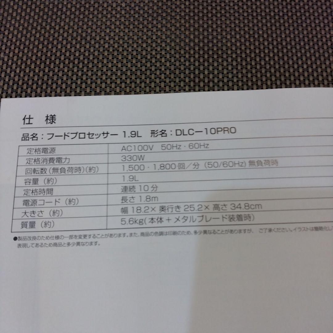 Cuisinart フードプロセッサー 　DLＣ-10Pro