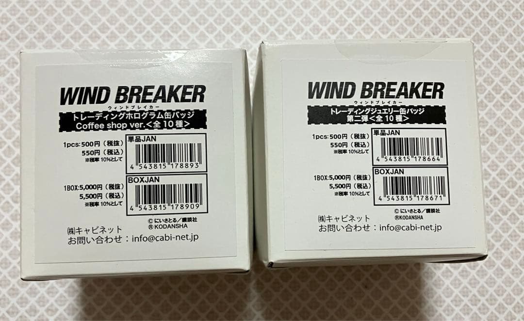 WIND BREAKER 缶バッジ　未開封　20点