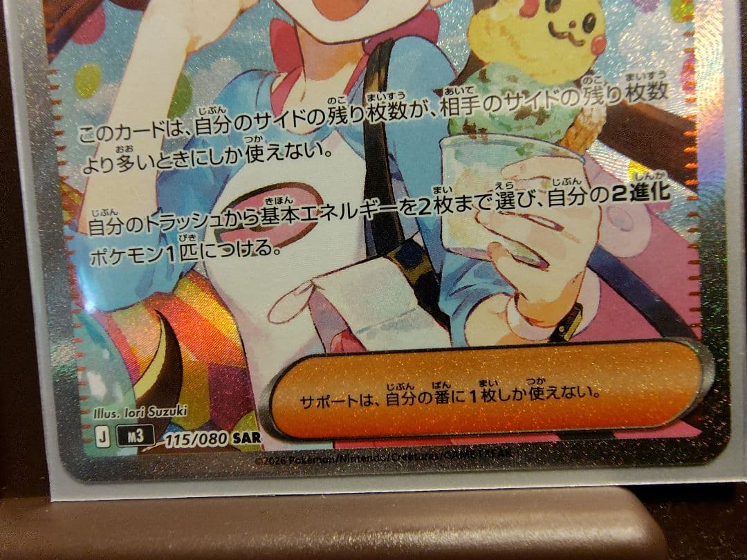 ★新品　即日発送★メイのはげまし　sar sr セット