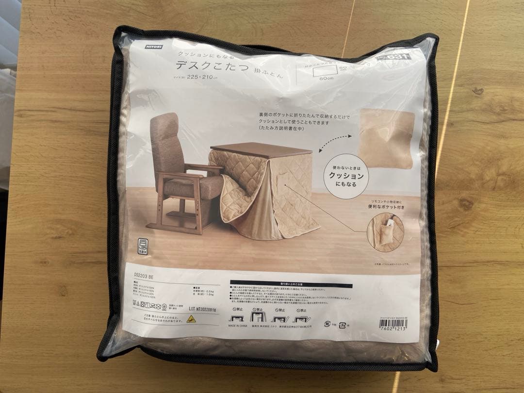 ニトリ　デスクこたつ　NV22 8065 布団付き