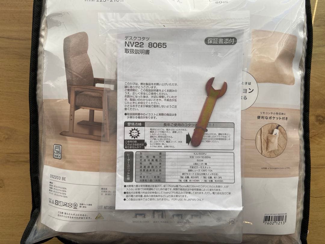 ニトリ　デスクこたつ　NV22 8065 布団付き