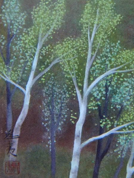 東山魁夷、春丘、希少画集画、新品高級額装付