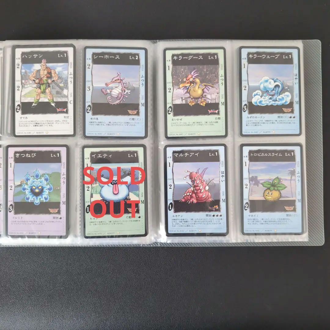 ドラゴンクエスト カードゲーム ノーマルセット②