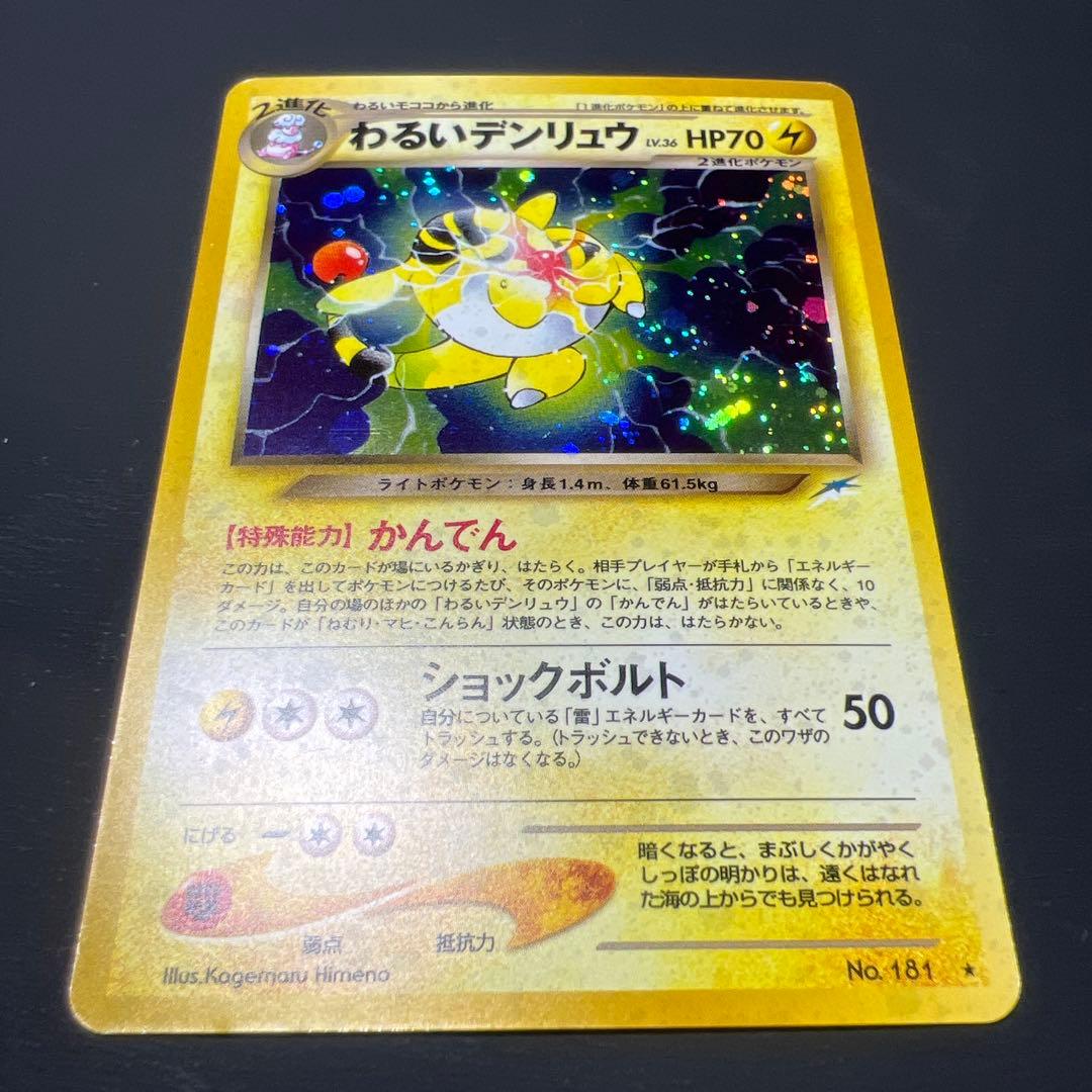 わ*か様 ポケモンカード　旧裏　わるい〜　5枚セット