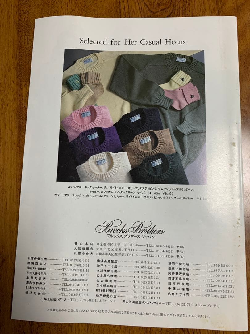 希少！Brooks Brothers 1991Spring&Summerカタログ